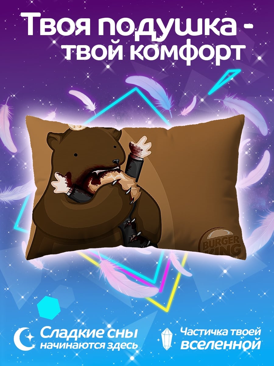 Подушка Медведь король