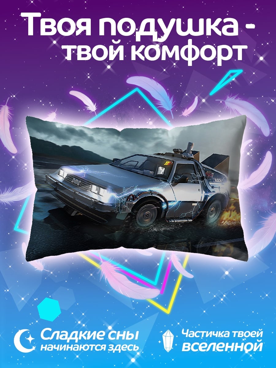 Подушка машина времени