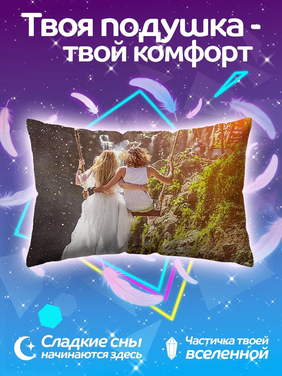 Подушка девушки на качелях