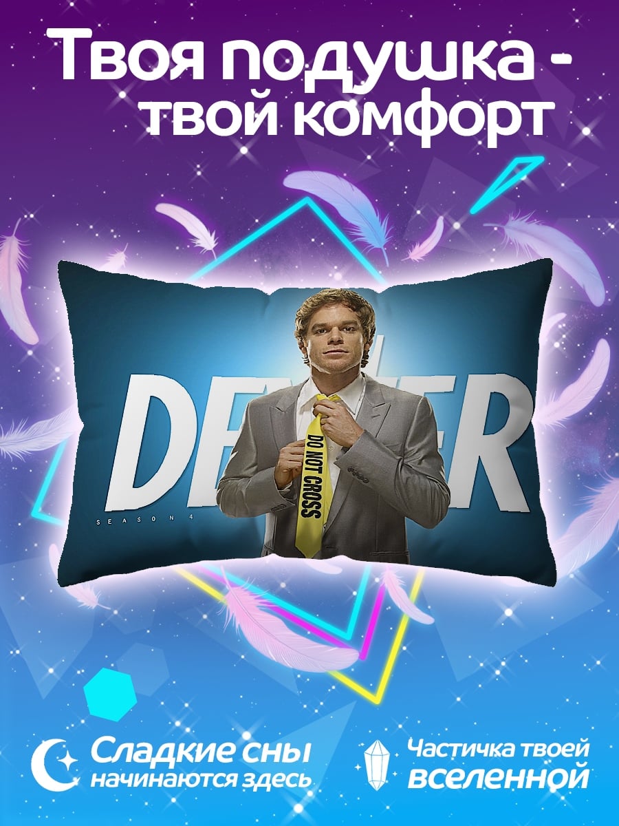 Подушка дестер сериал