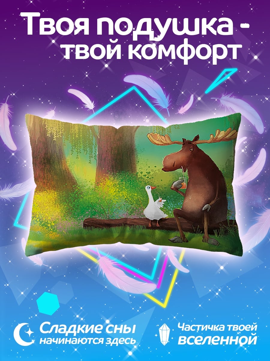 Подушка Лось и гусь
