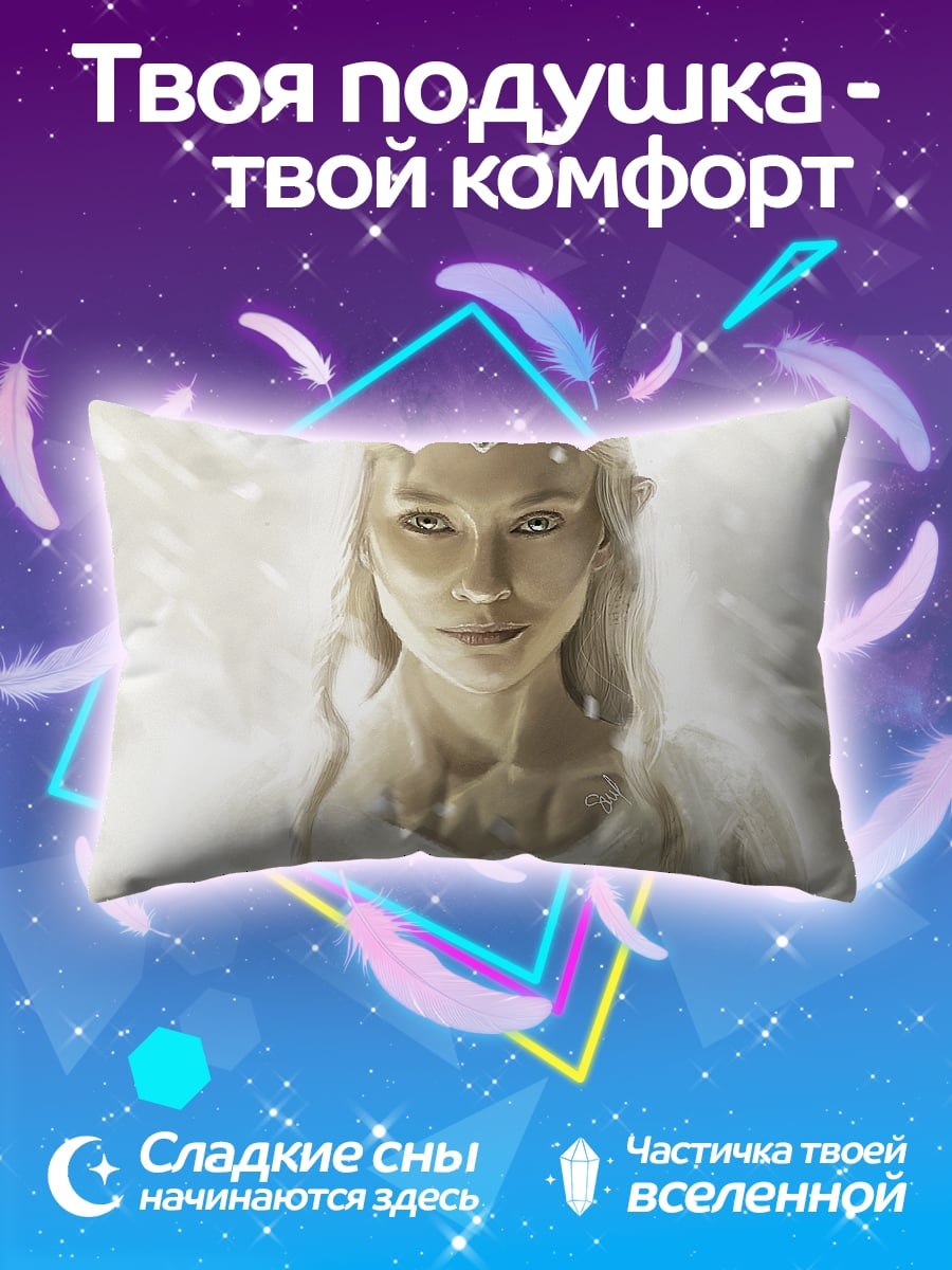 Подушка эльфийская принцесса в свете