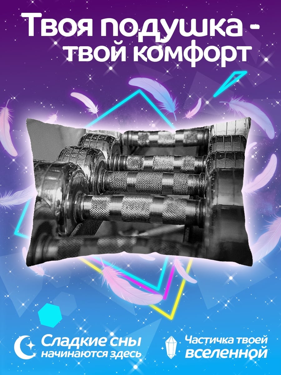 Подушка гантели в зале