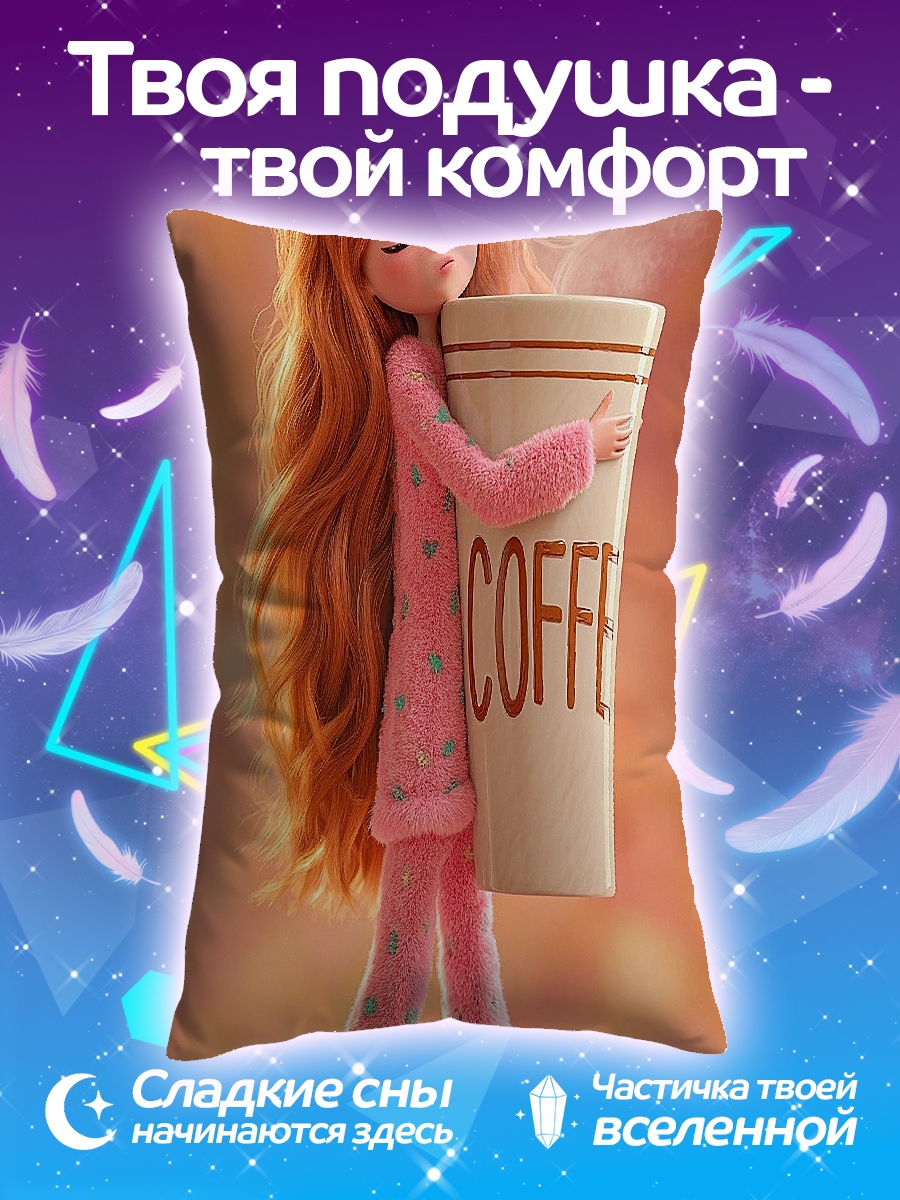 Подушка Девушка с кофе