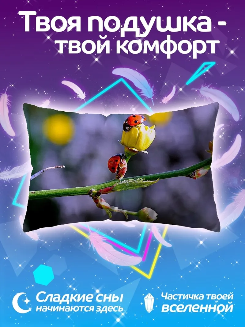 Подушка божьи коровки на цветке