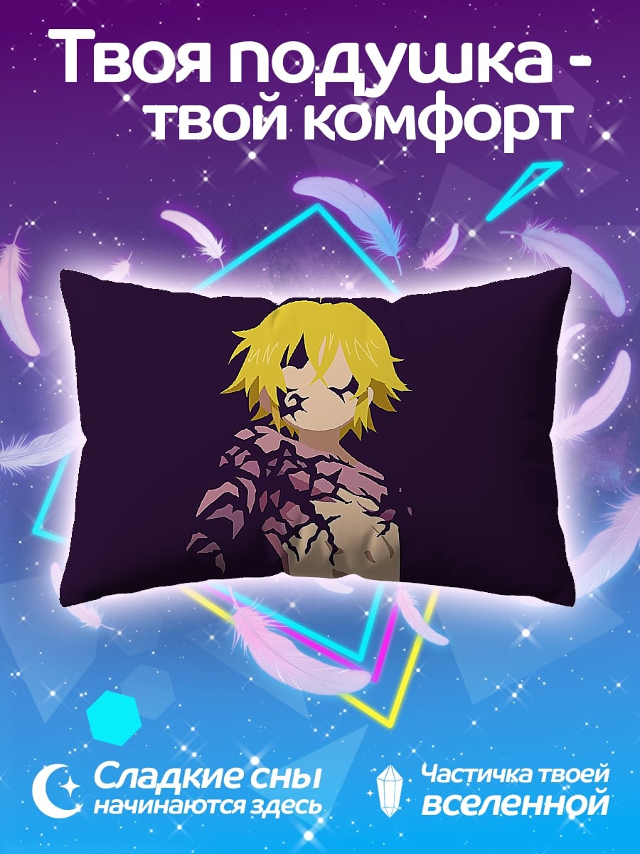 Подушка мелиодас демон