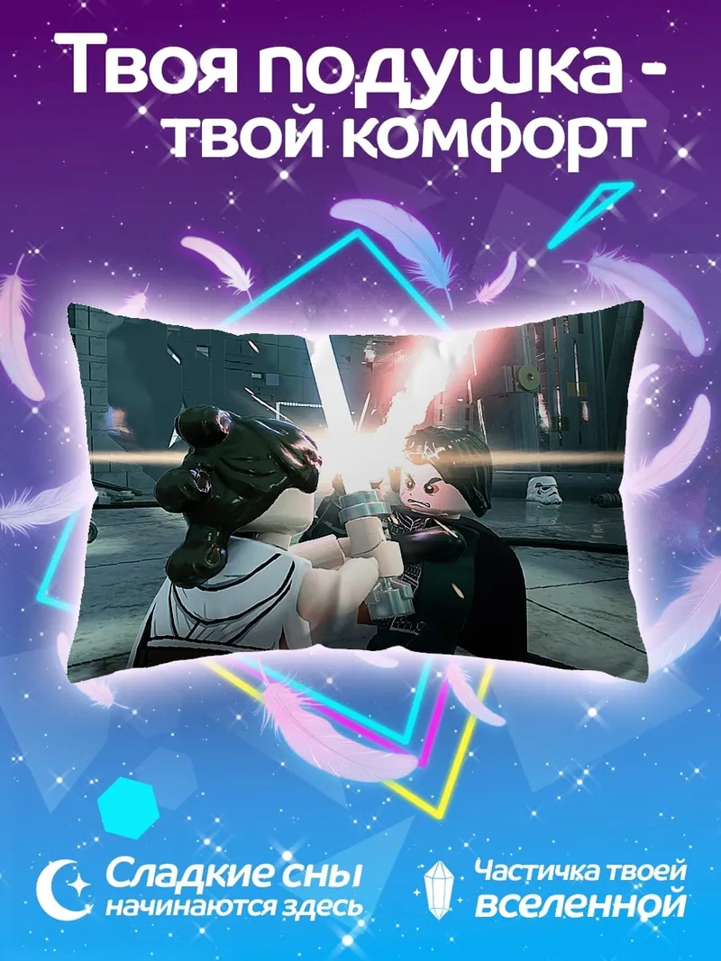 Подушка Лего битва на световых мечах