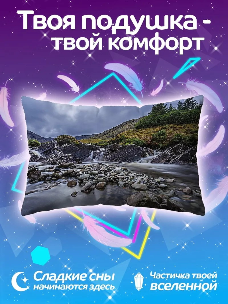 Подушка Горный водопад камни