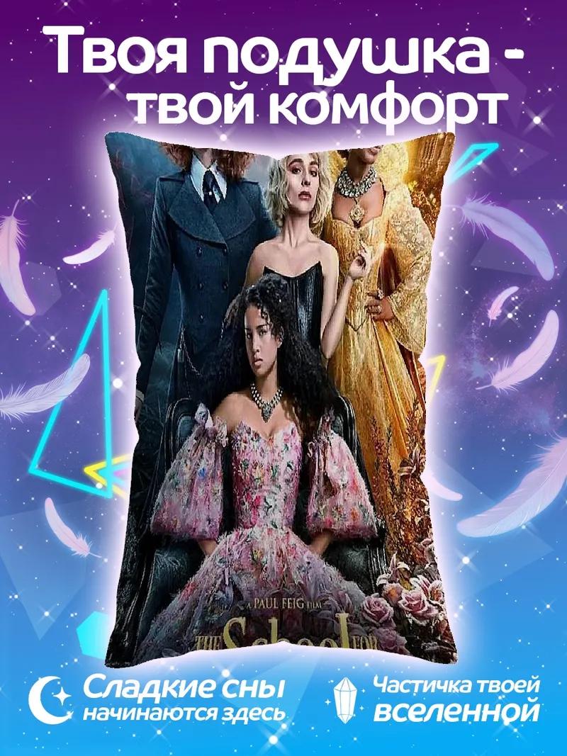 Подушка Школа добра и зла