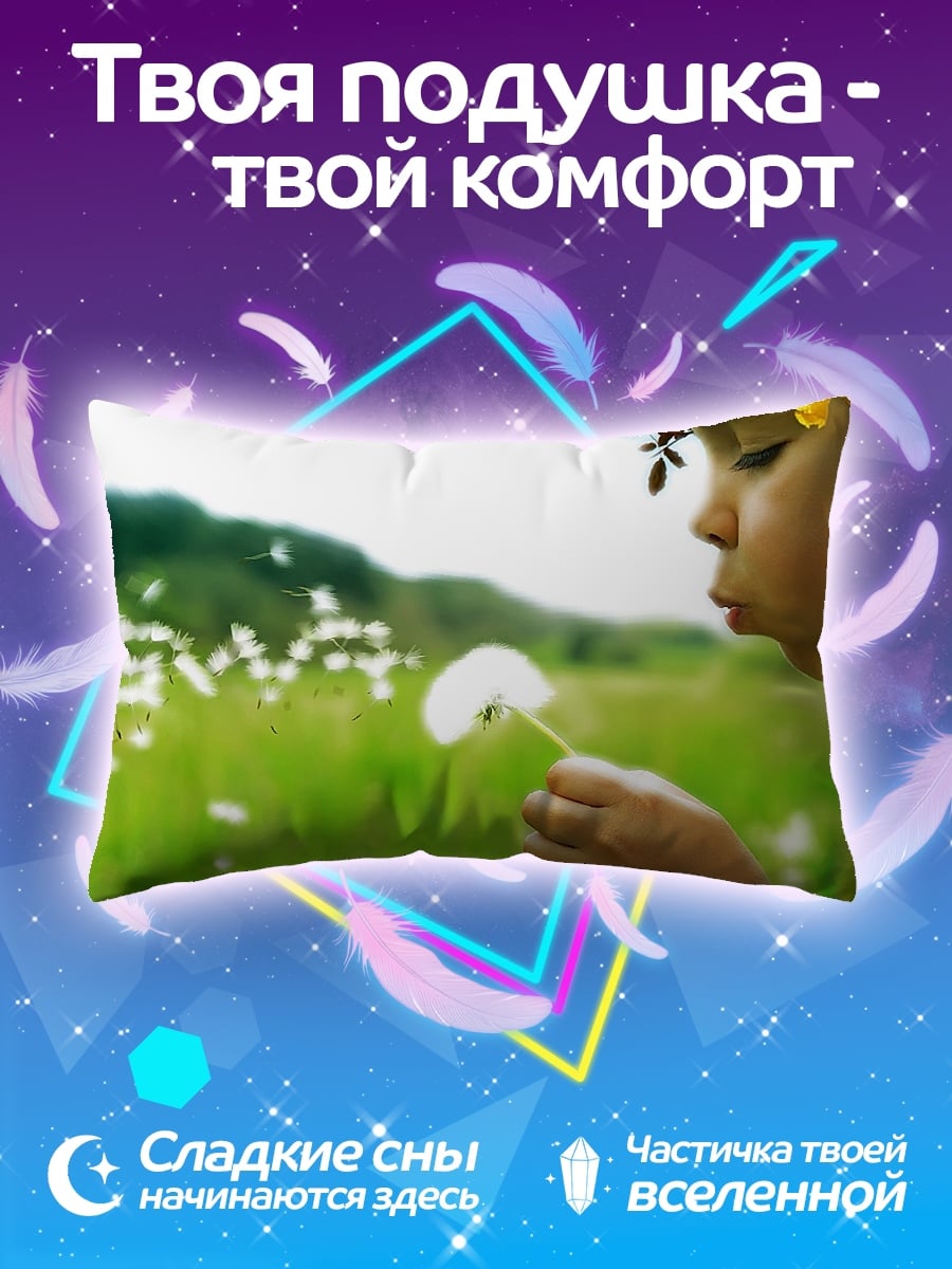 Подушка Девочка дует одуванчик