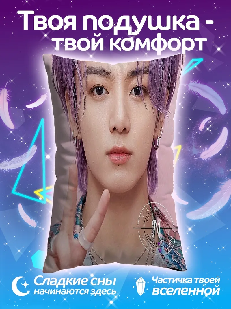 Подушка Чонгук фиолетовые волосы