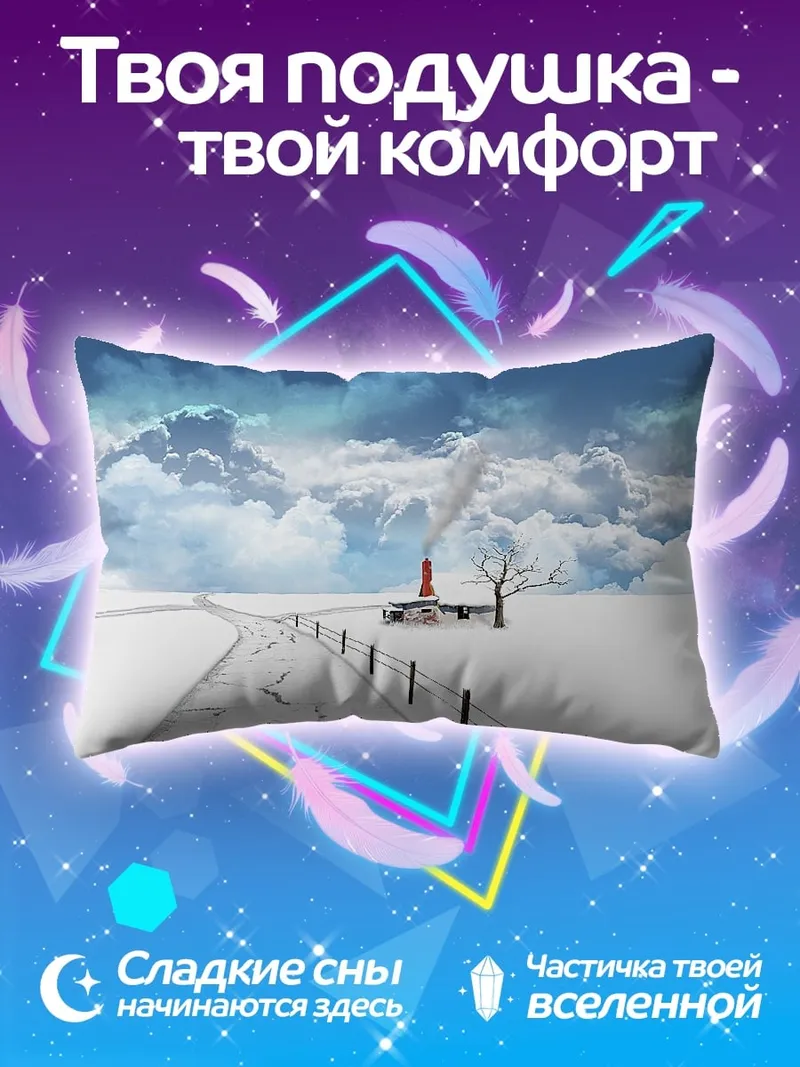 Подушка Зимний пейзаж домик