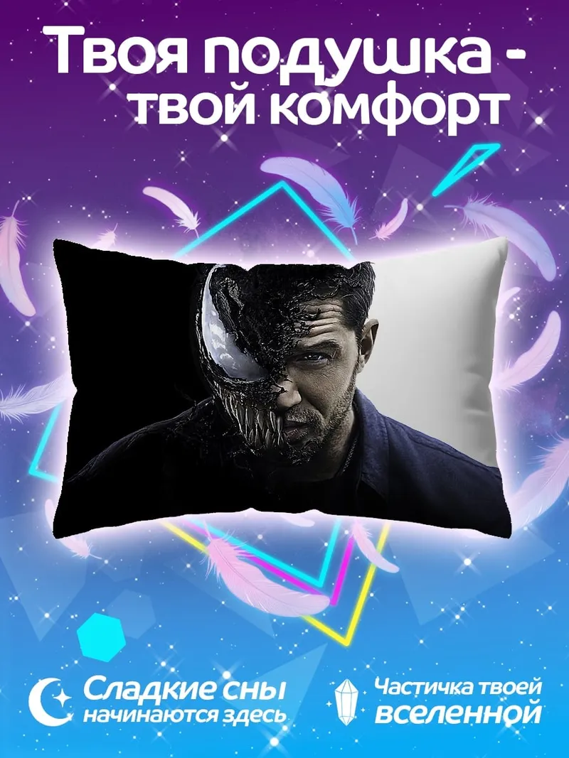 Подушка Человек половина Веном