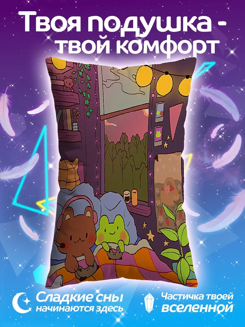 Подушка Уютная комната с друзьями