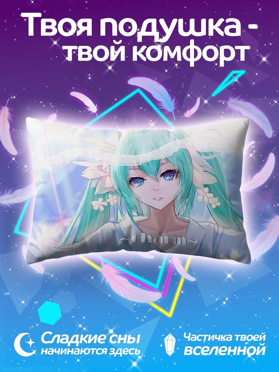 Подушка Нежная Мику