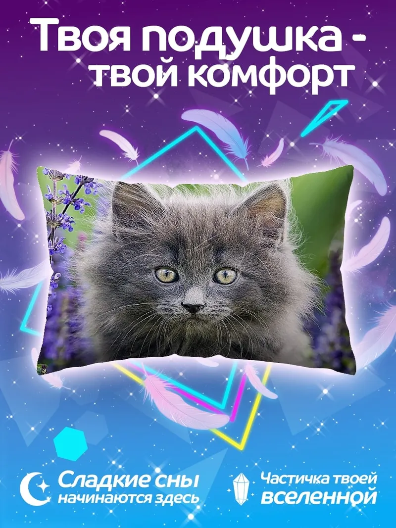 Подушка Пушистый котёнок в цветах