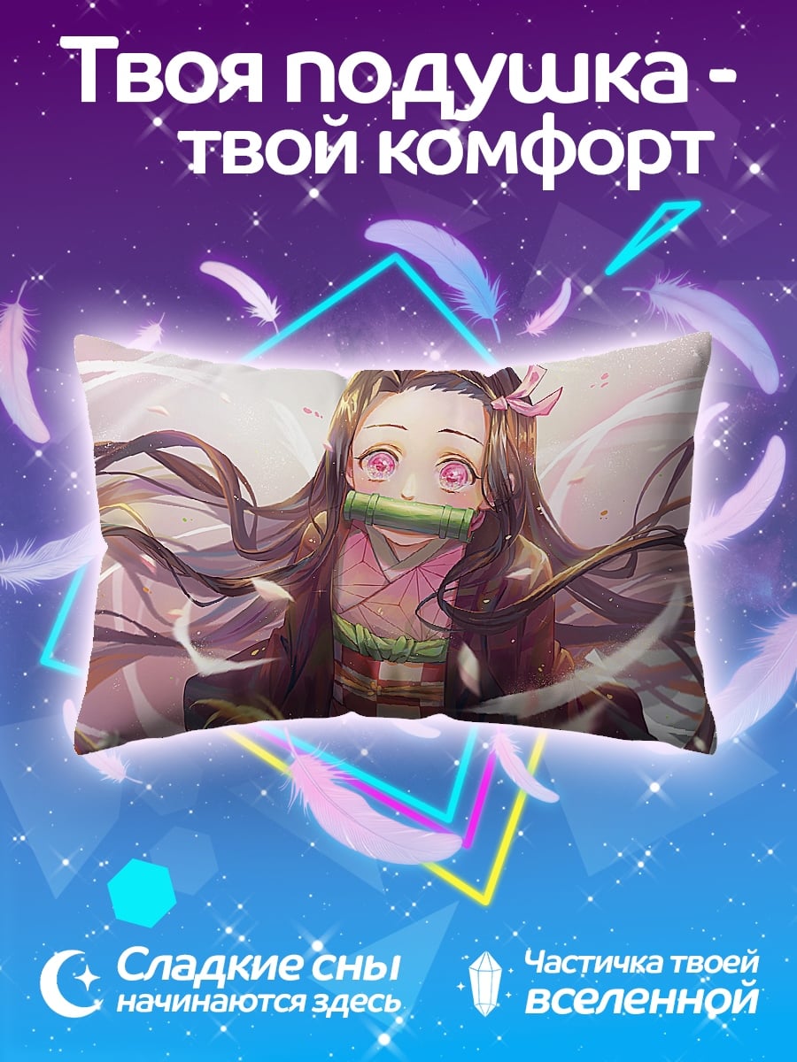 Подушка Незуко Камадо
