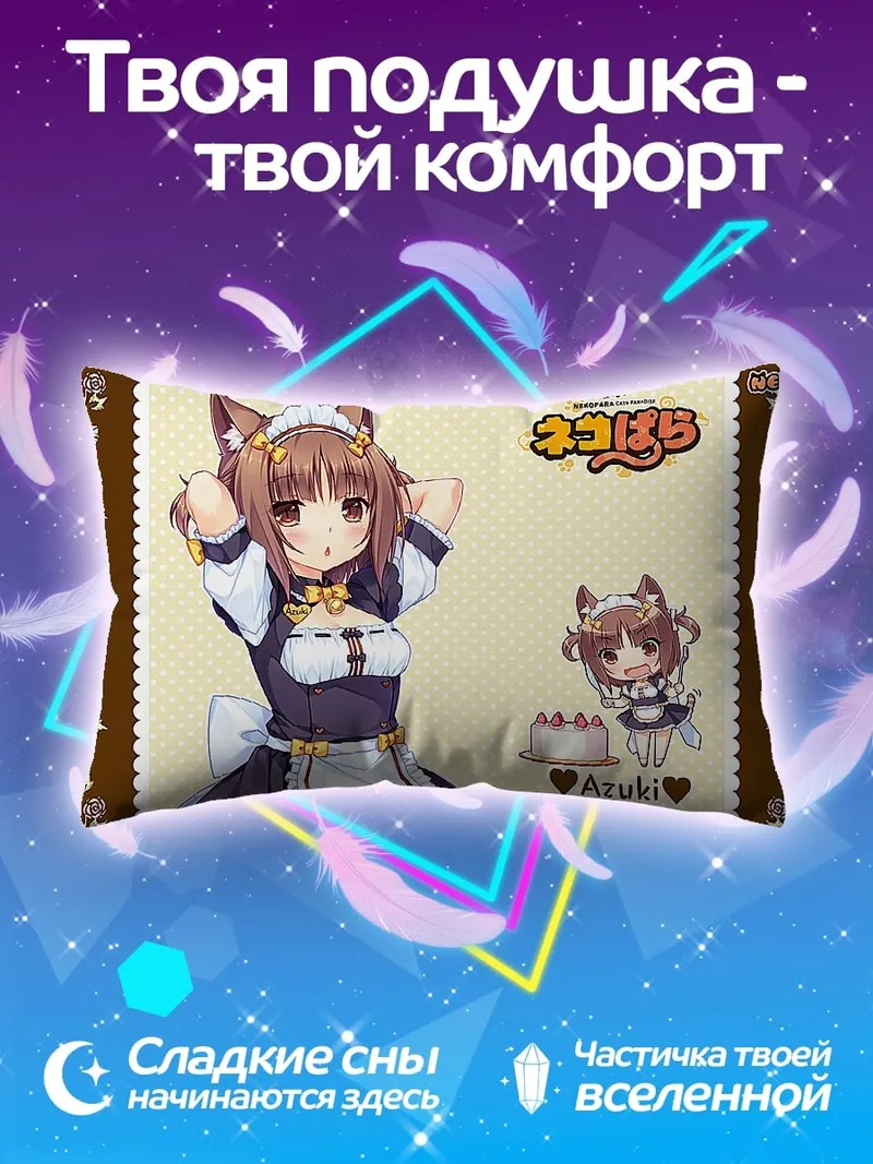 Подушка Азуки горничная кошка