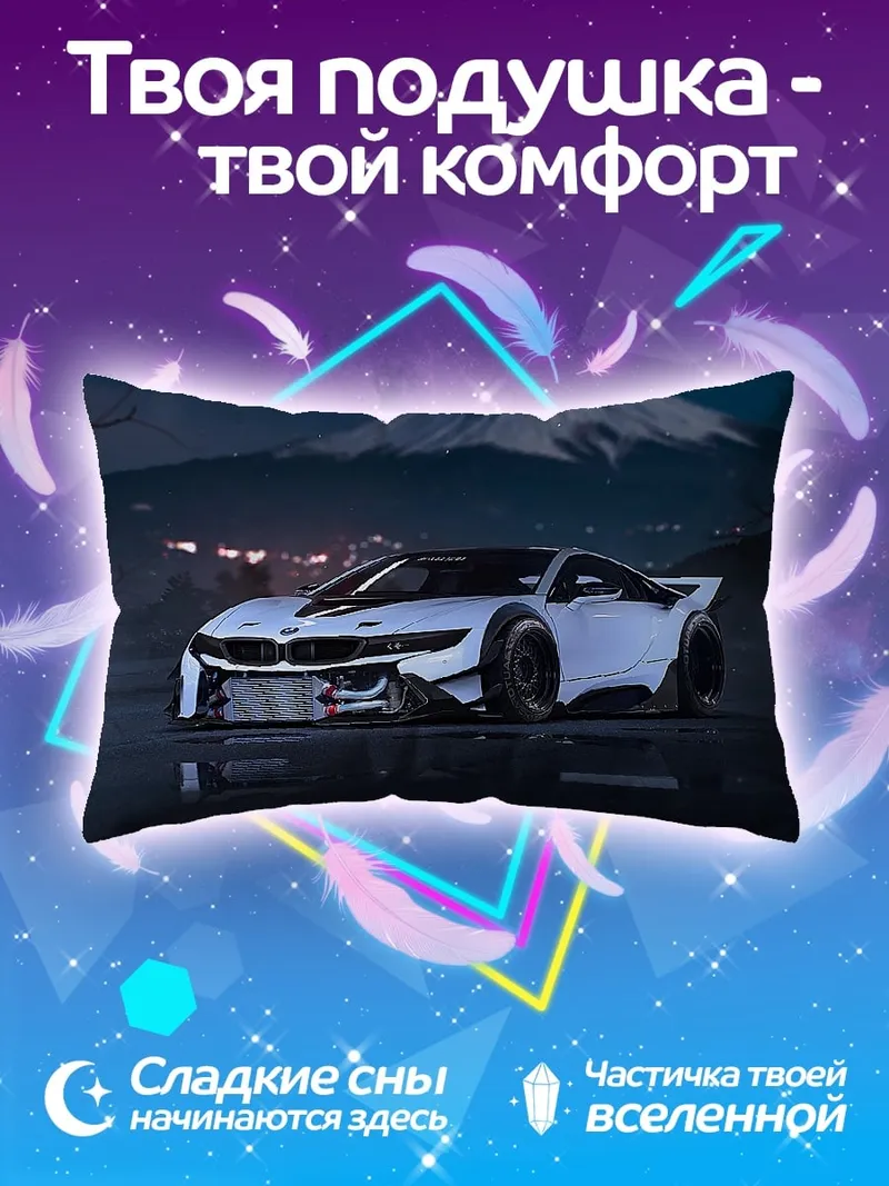 Подушка Спортивный автомобиль у горы