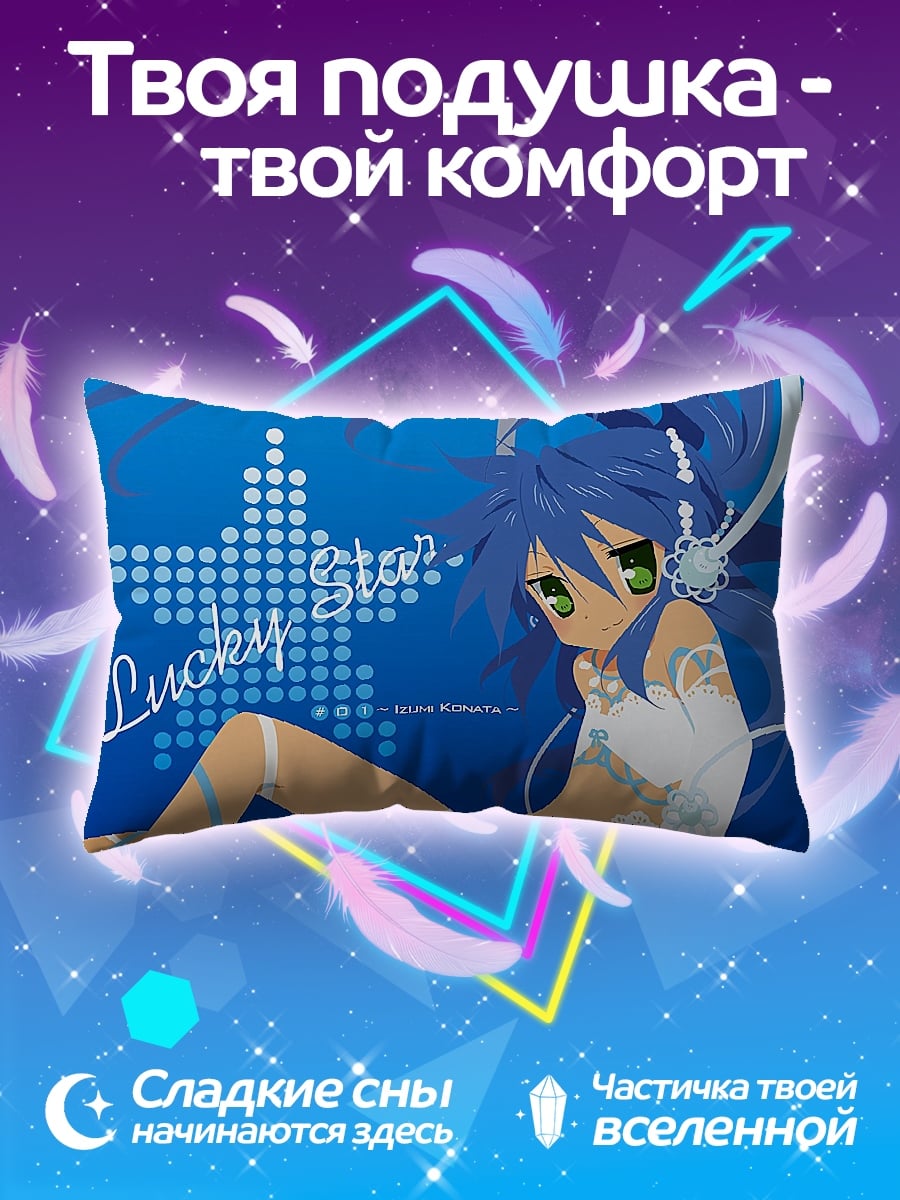 Подушка Аниме девушка Lucky Star