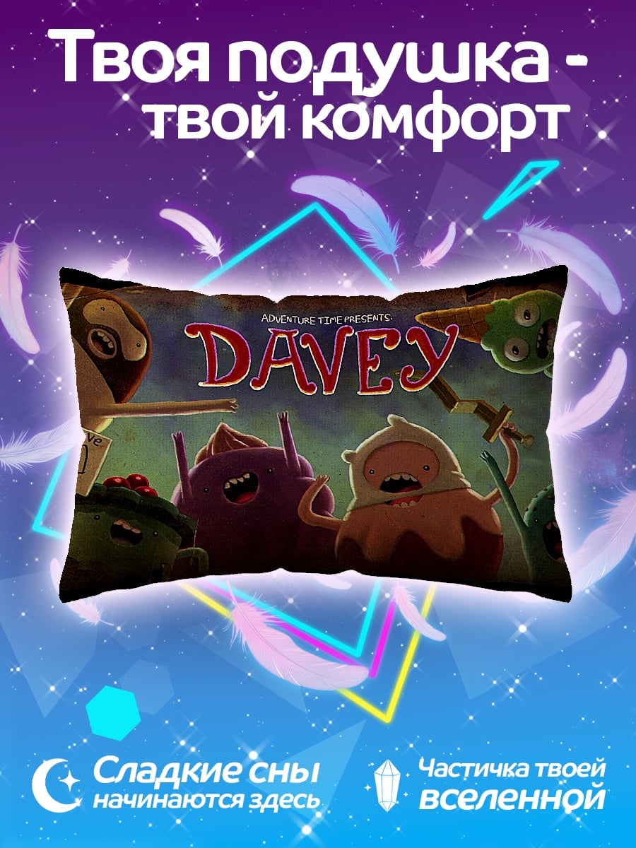 Подушка Мультфильм Дэйви