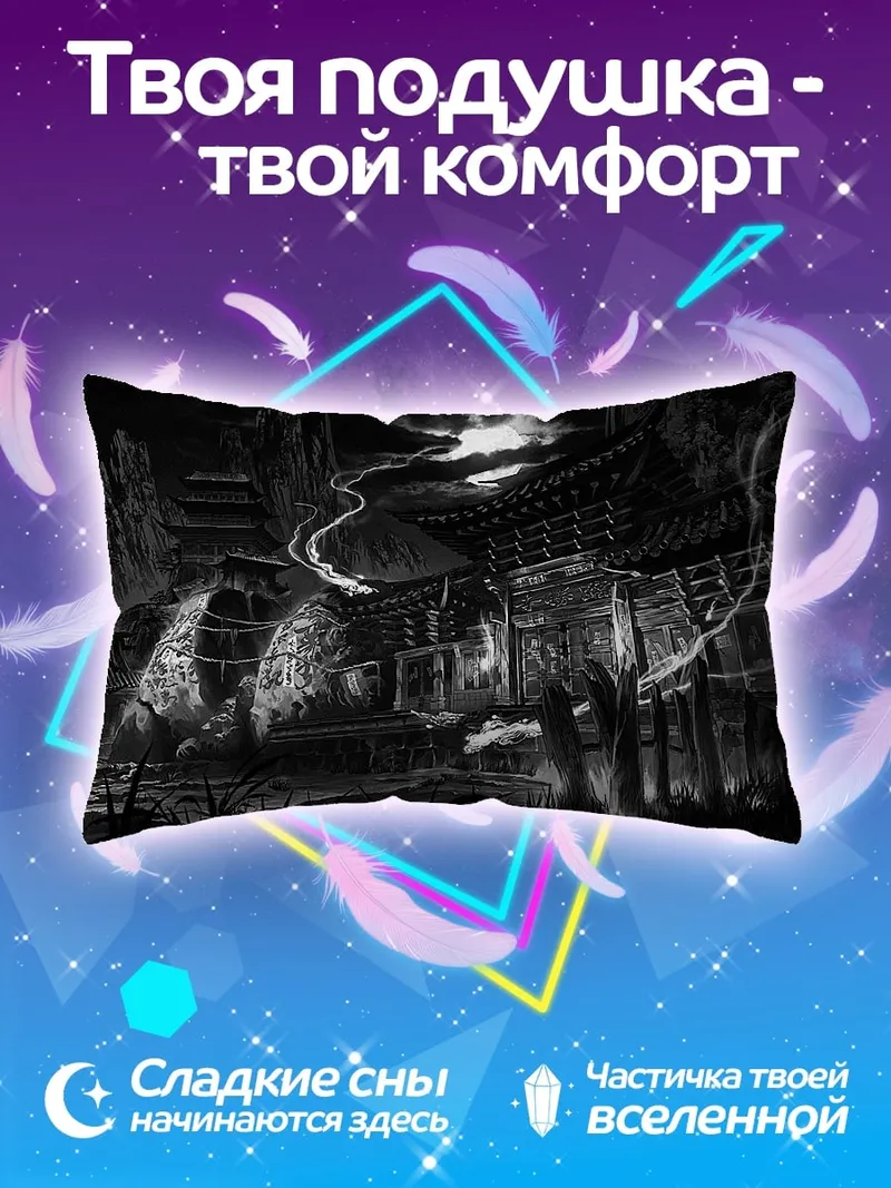 Подушка Мрачное здание в тумане