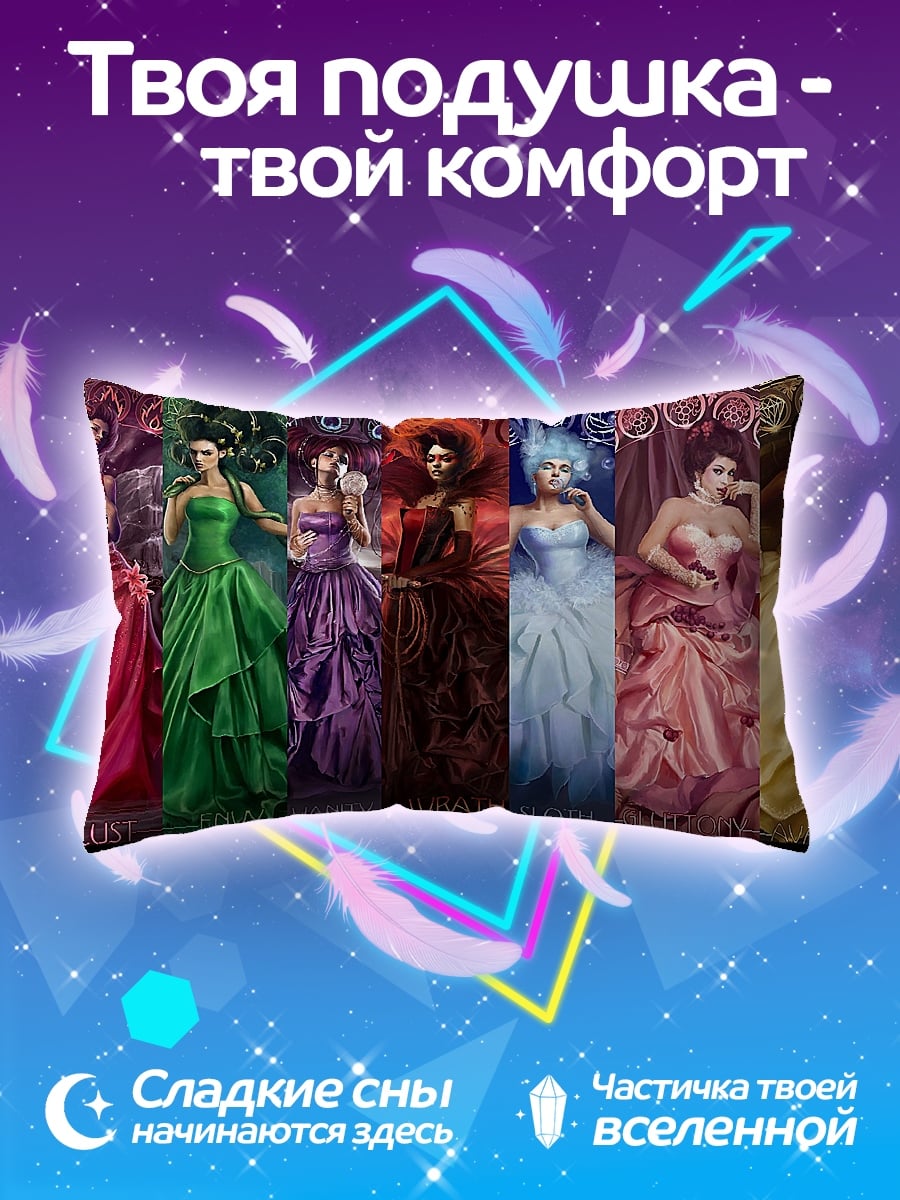 Подушка Семь смертных грехов