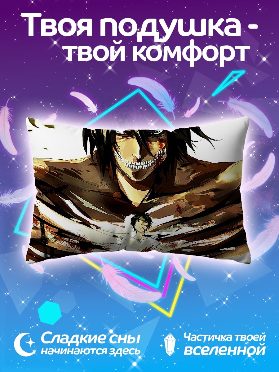 Подушка Атака титанов