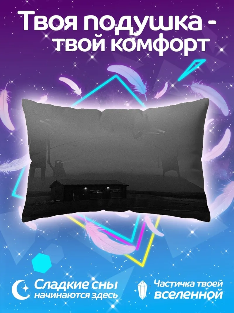 Подушка Гигантские фигуры в тумане
