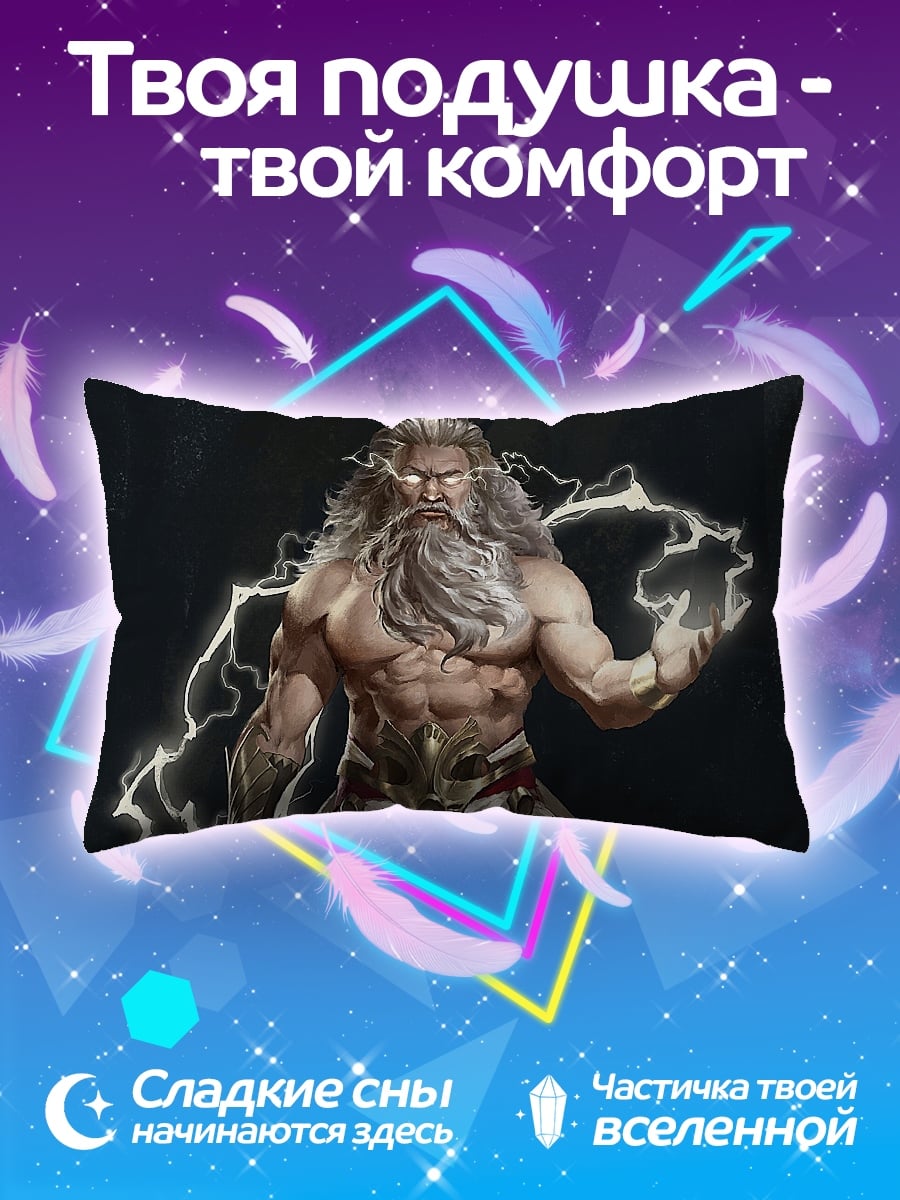Подушка громовержец зевс