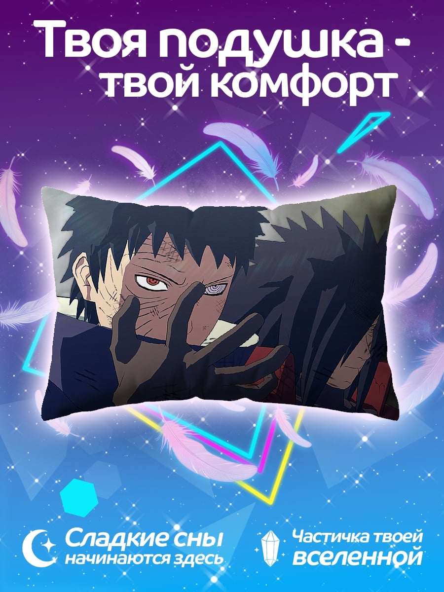 Подушка Тоби и Мадара