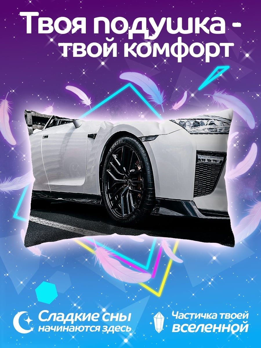 Подушка Белый спорткар