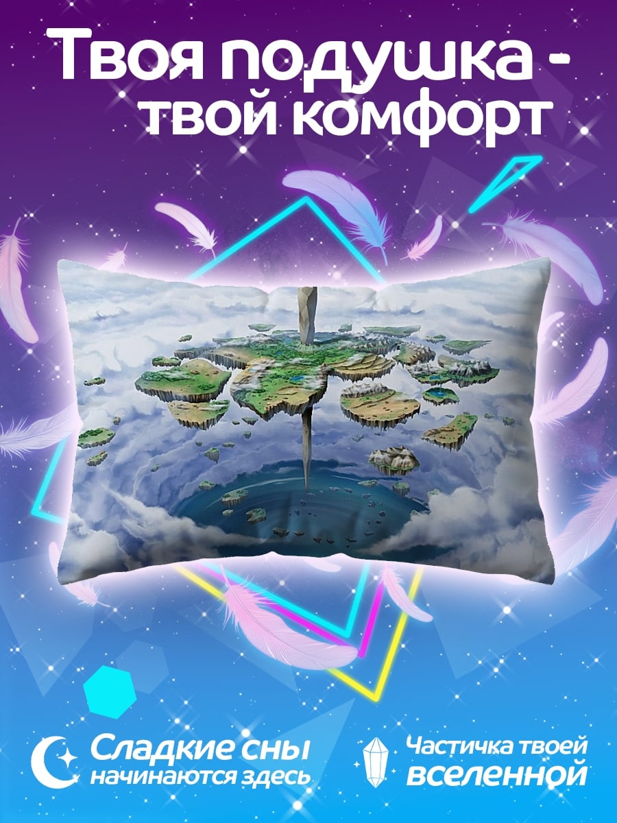 Подушка Парящие острова