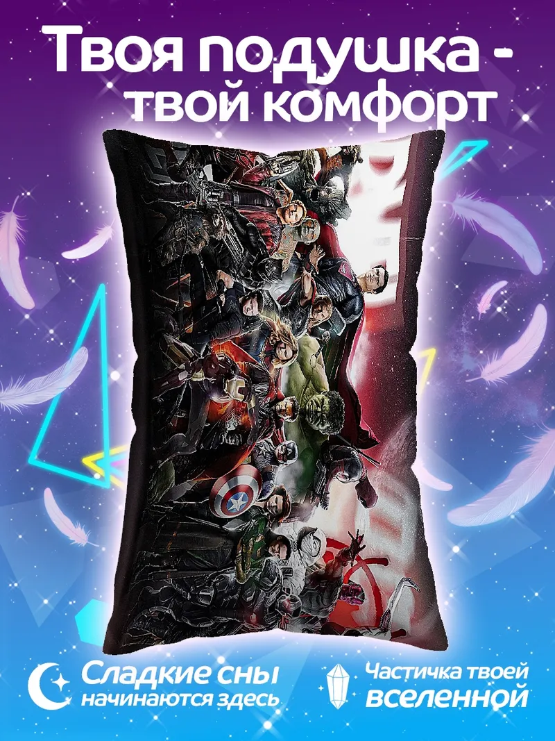 Подушка Герои Marvel комиксов