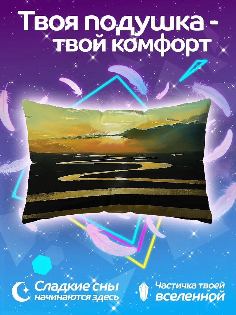 Подушка золотая река закат