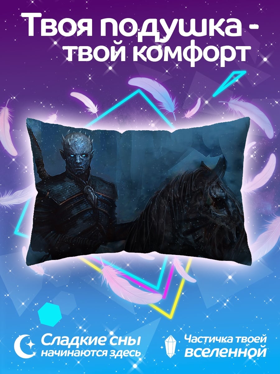 Подушка король ночи