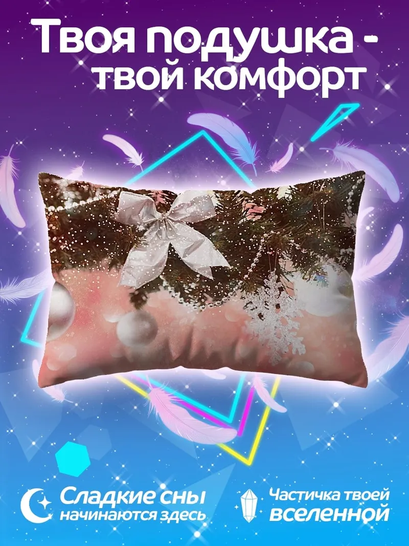 Подушка новогодние украшения