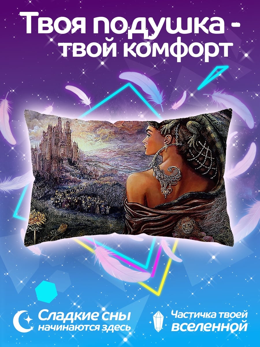 Подушка Женщина с ящерицей