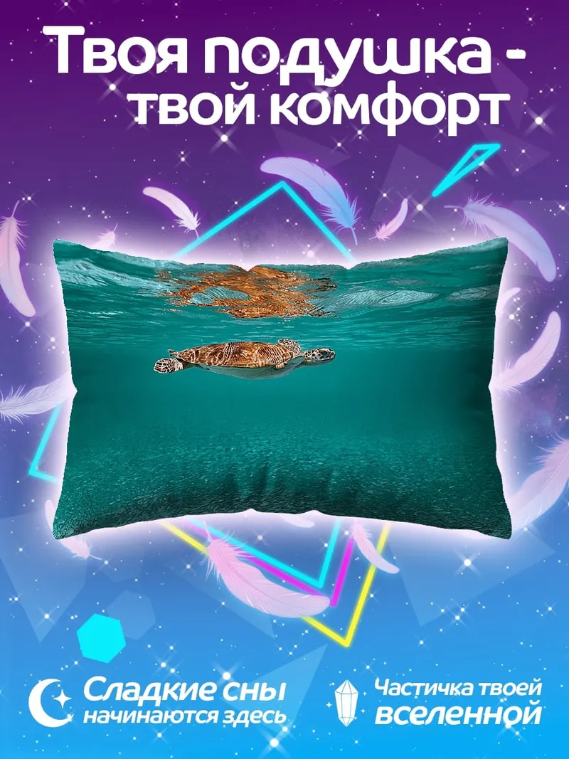 Подушка Морская черепаха плывет