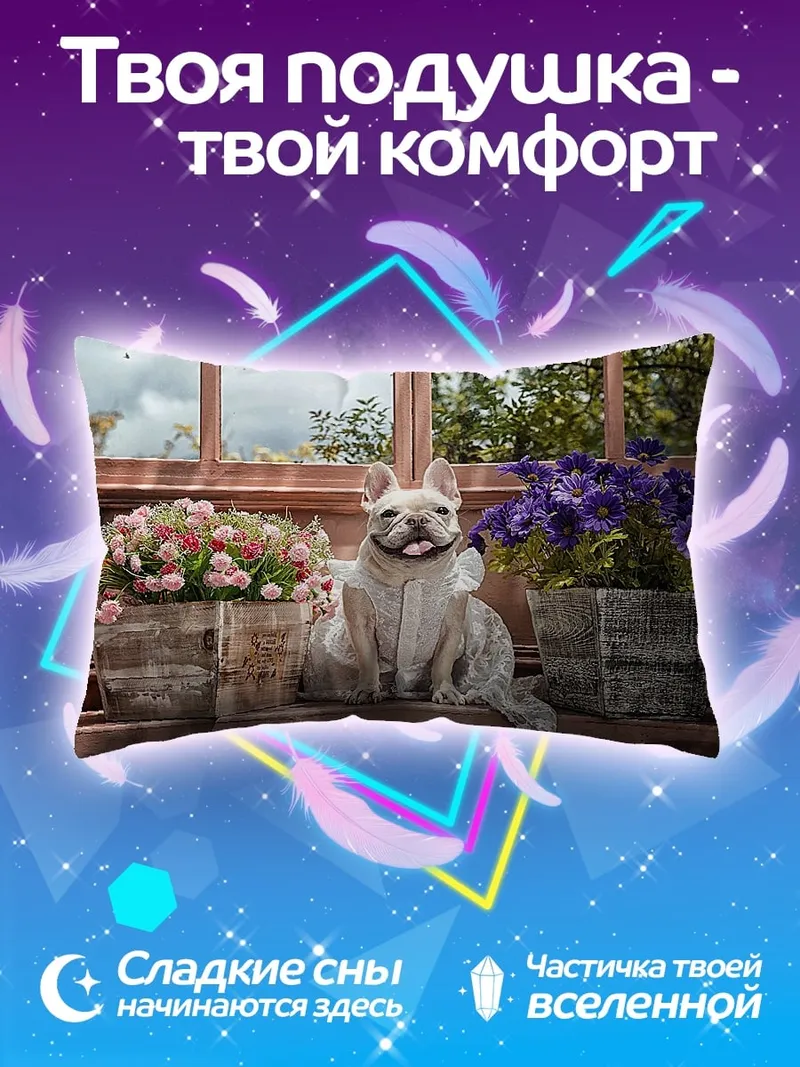 Подушка Французский бульдог у окна