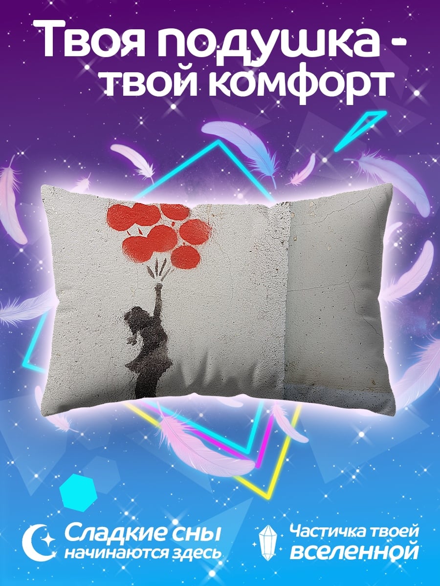Подушка Девочка с шарами