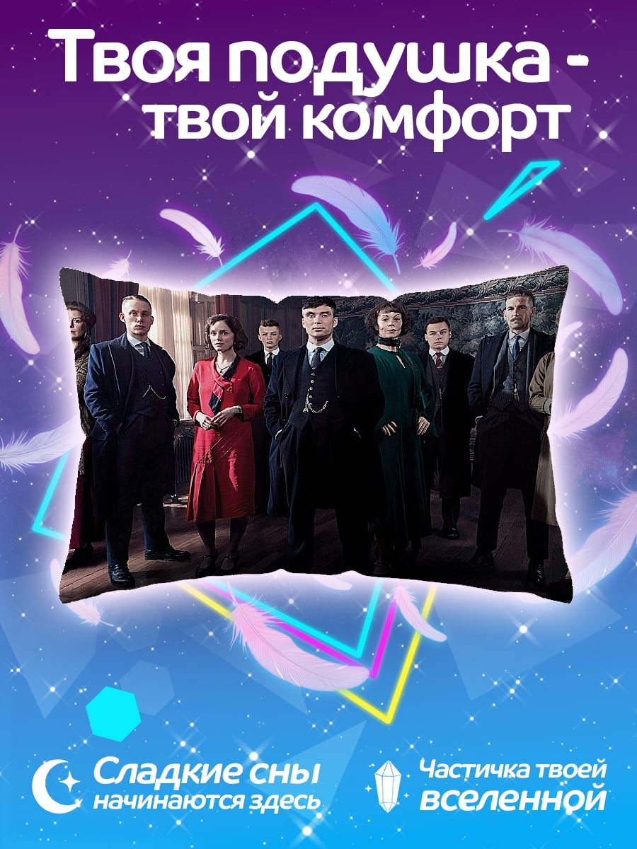 Подушка Семья Шелби
