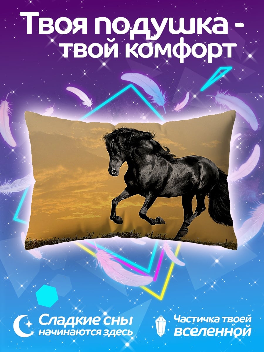 Подушка черный конь на закате