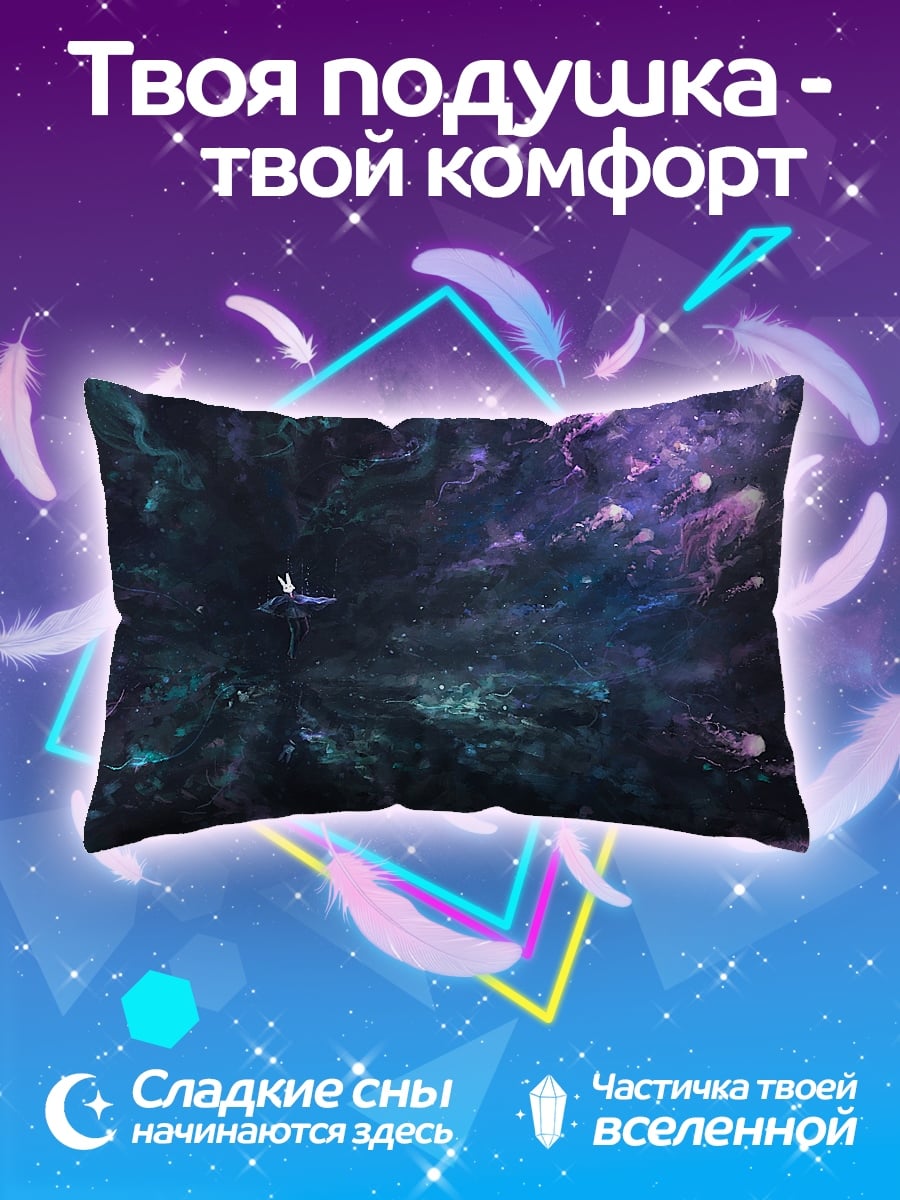 Подушка космическая медуза