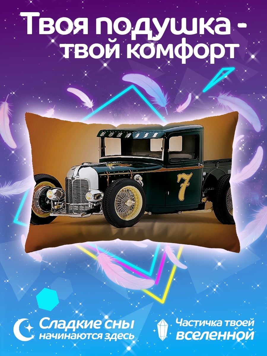 Подушка хот род машина