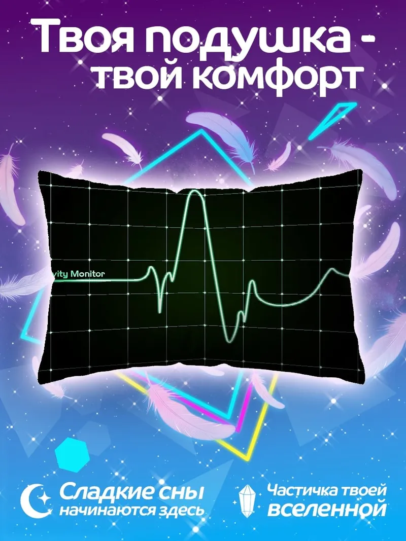 Подушка монитор активности сердца