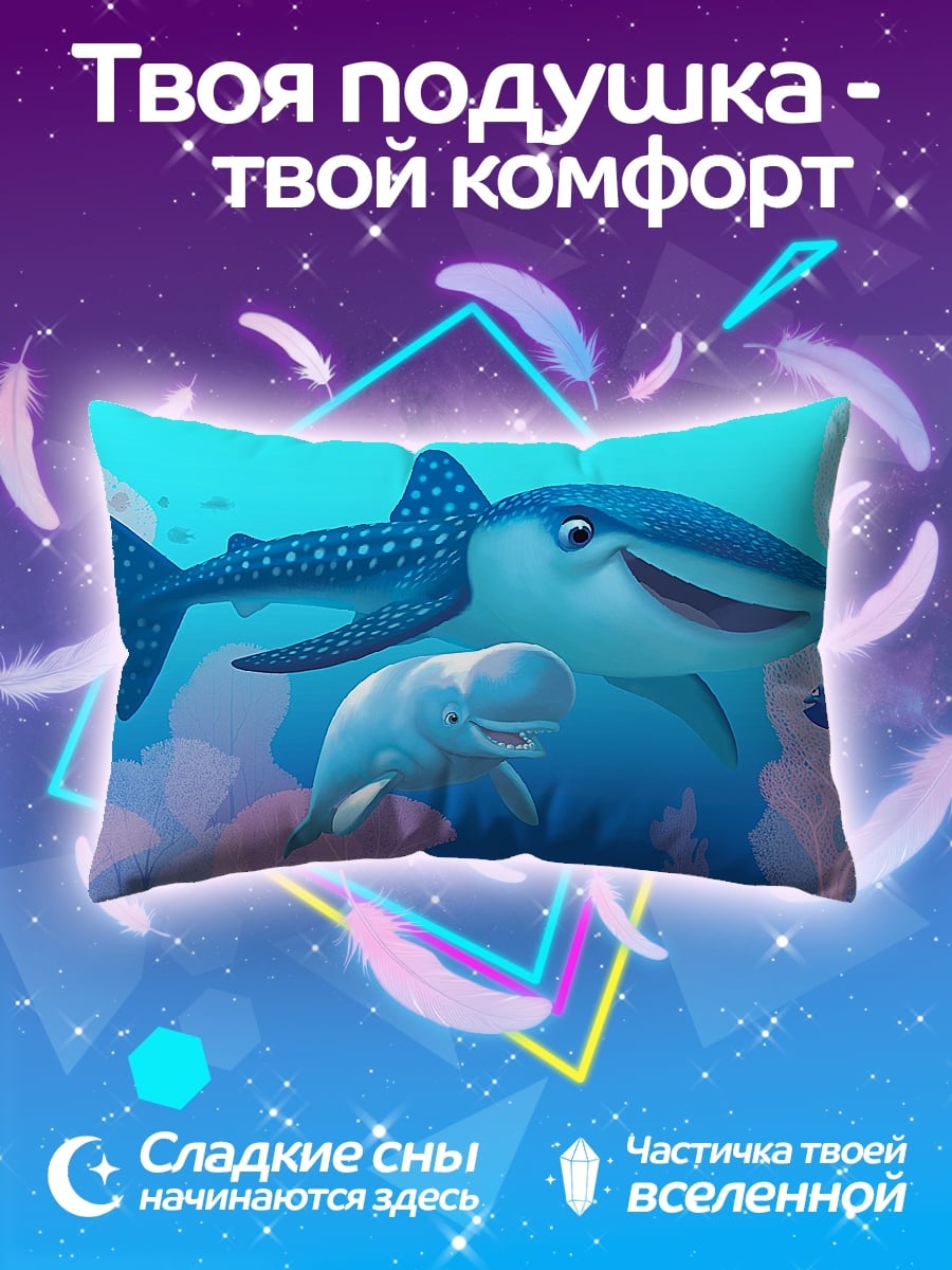 Подушка Акула и белуга