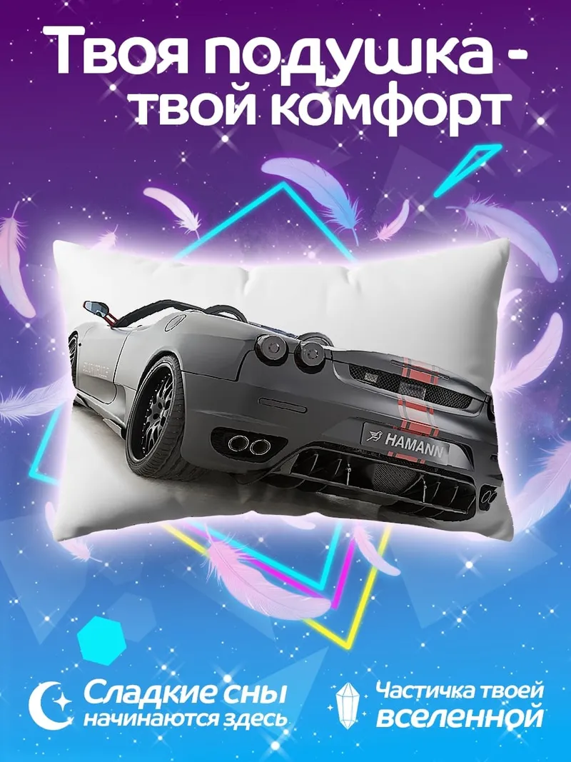 Подушка Спортивный автомобиль Ferrari