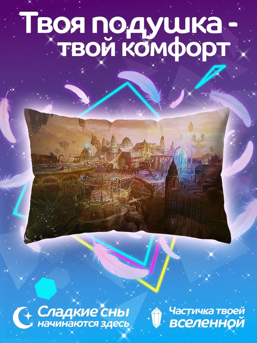 Подушка Летающий город