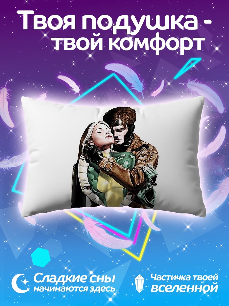 Подушка Роуг и Гамбит